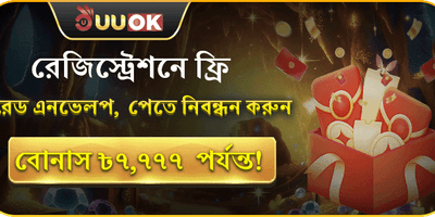 নতুন সদস্য স্বাগত রেড এনভেলপ promotion banner