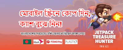 bk11 গেমে জিতে নিন বড় পুরস্কার banner