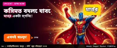 আপনার ভাগ্য বদলান bk11 এর সাথে banner